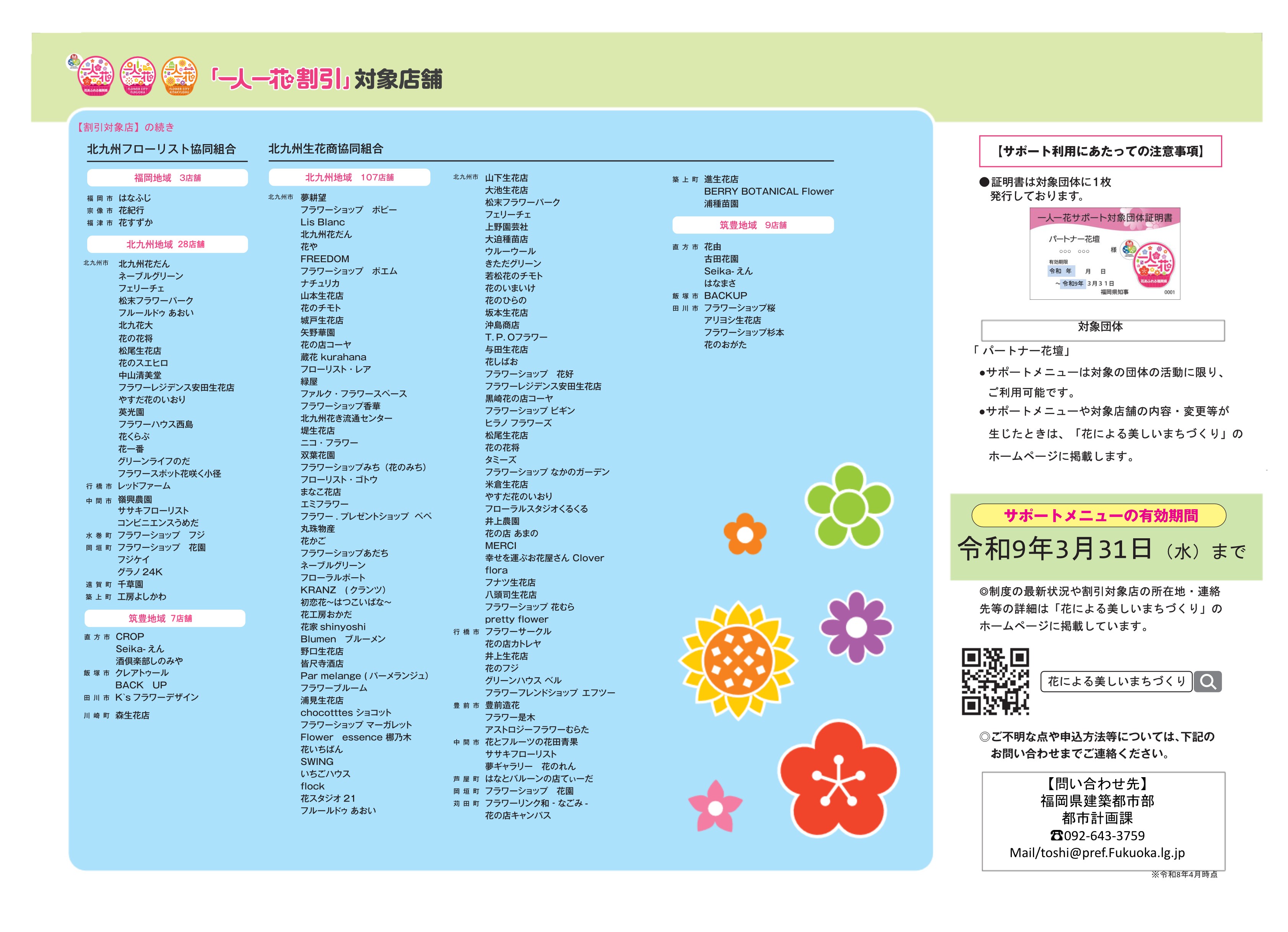 一人一花サポートメニュー裏