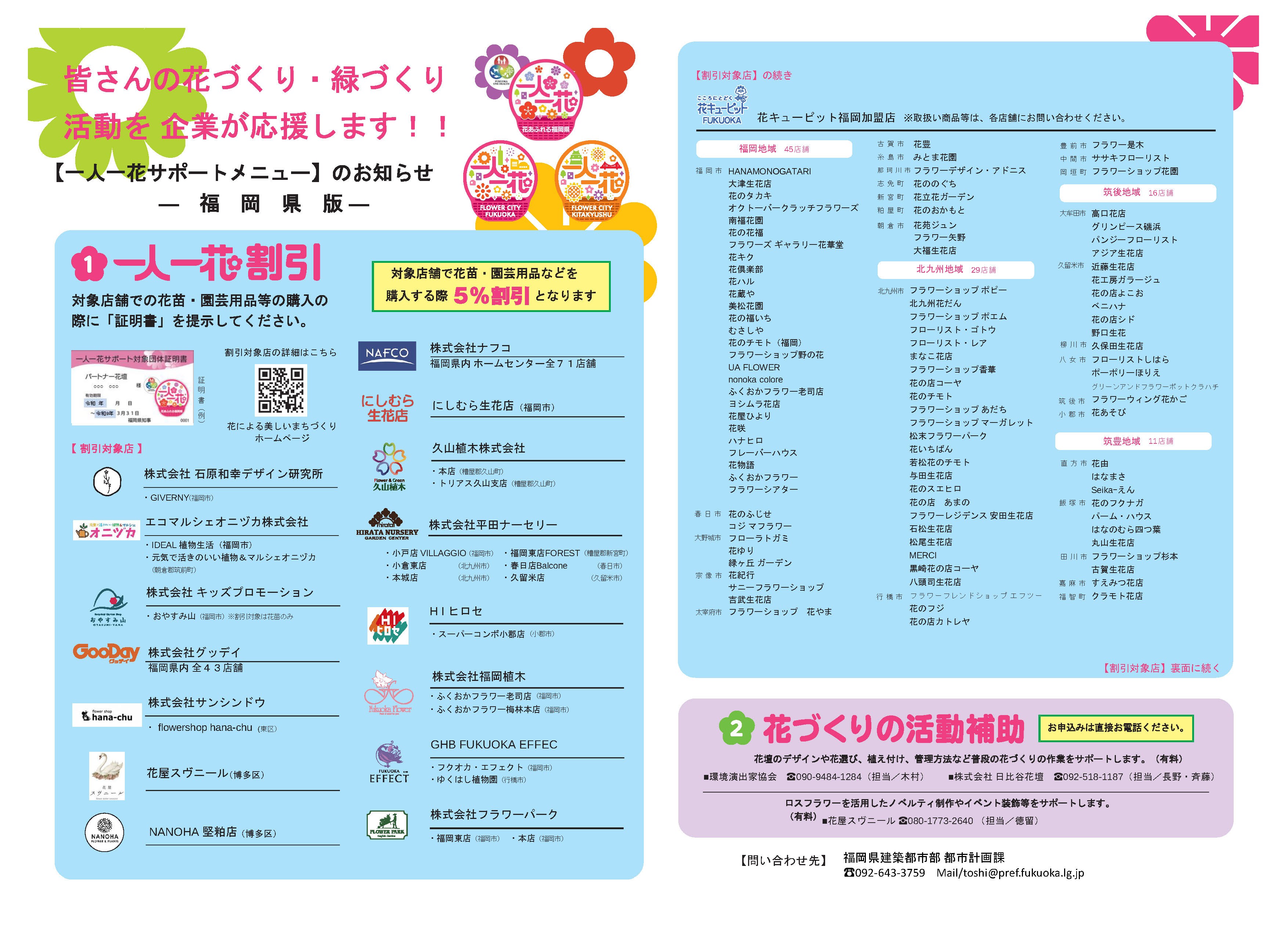 一人一花サポートメニュー表