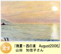 晩夏−西の浦　August2006